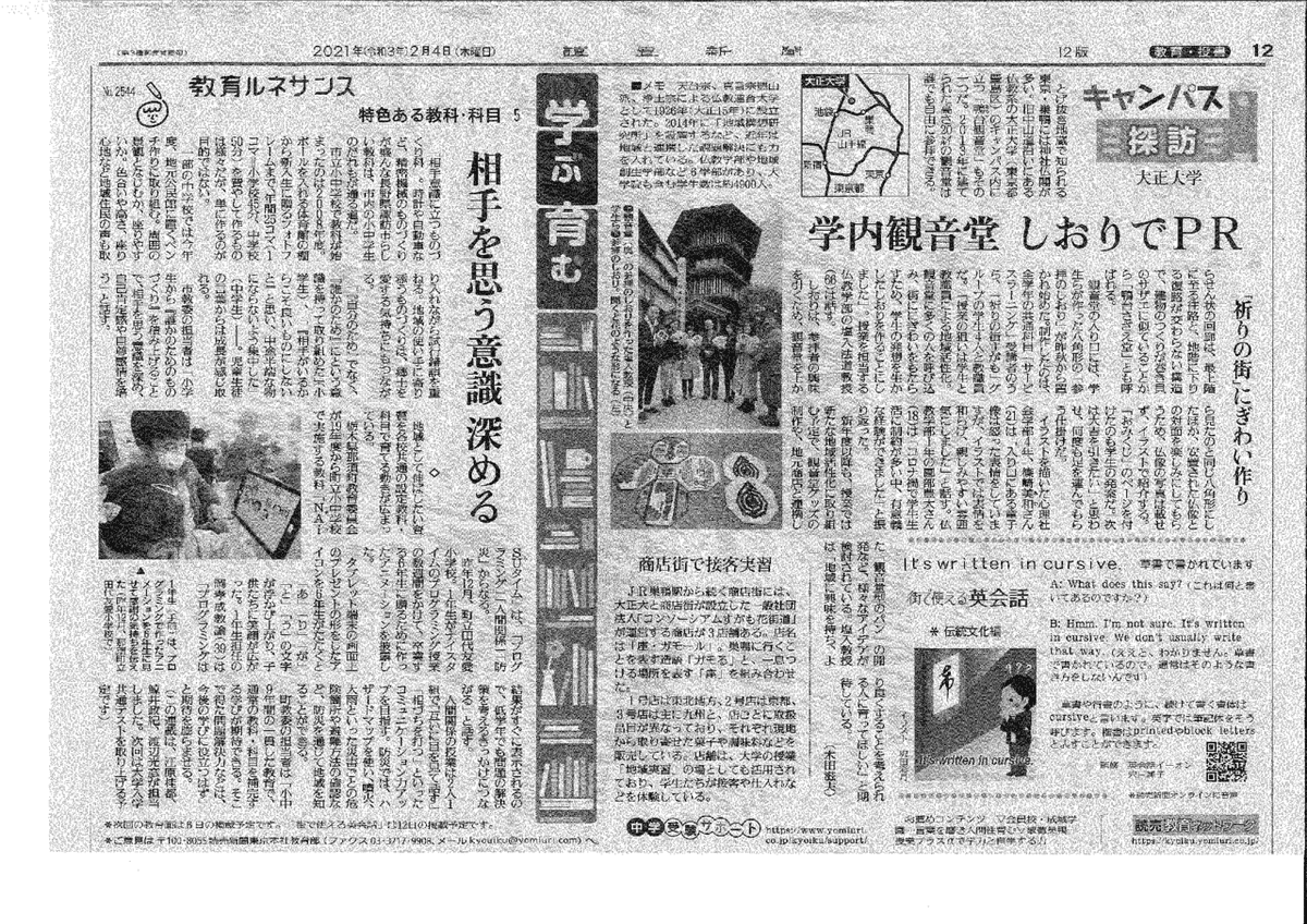 読売新聞掲載