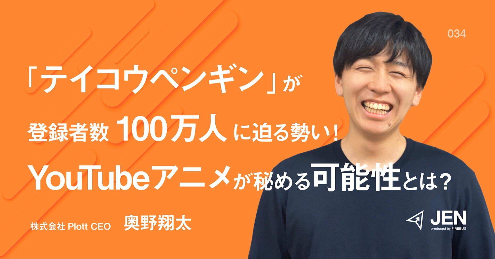 テイコウペンギン が 登録者数100万人に迫る勢い Youtubeアニメが秘める可能性とは 株式会社firebug Note