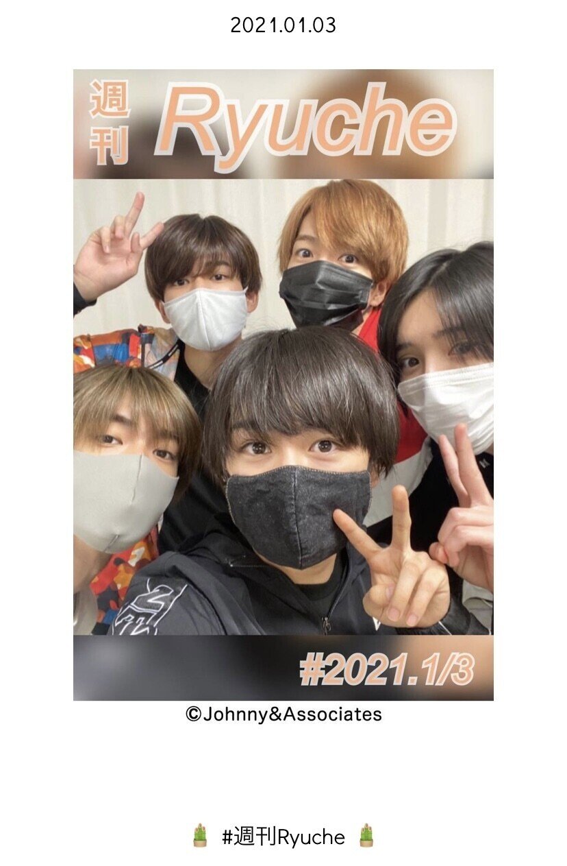 日刊なにわ男子 大西流星 2021.01｜。｜note