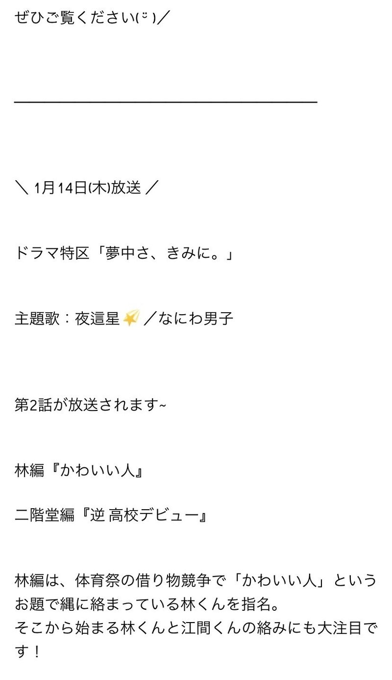 日刊なにわ男子 大西流星 21 01 みと Note