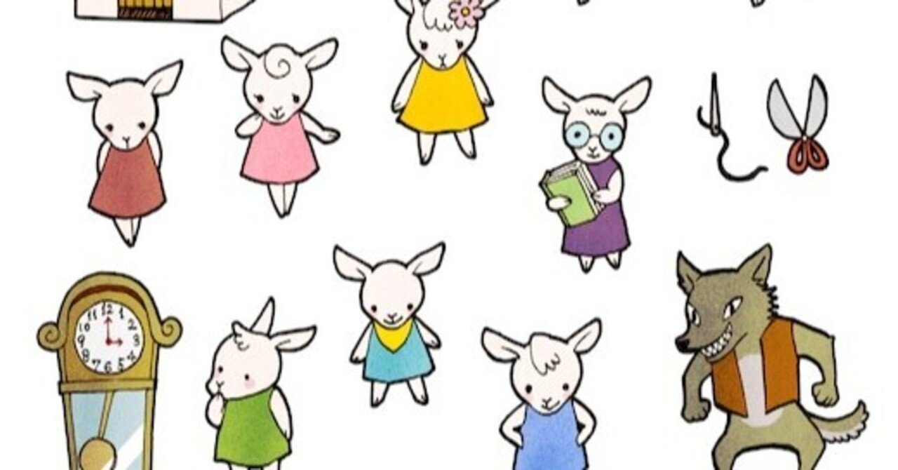 おおかみと7ひきのこやぎのイラスト Fuku Note