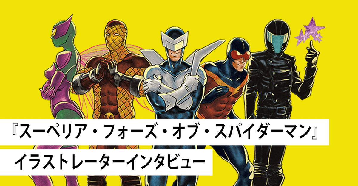 スパイダーマン バットマン ファンタフォー アメコミ断捨離 まとめ売り