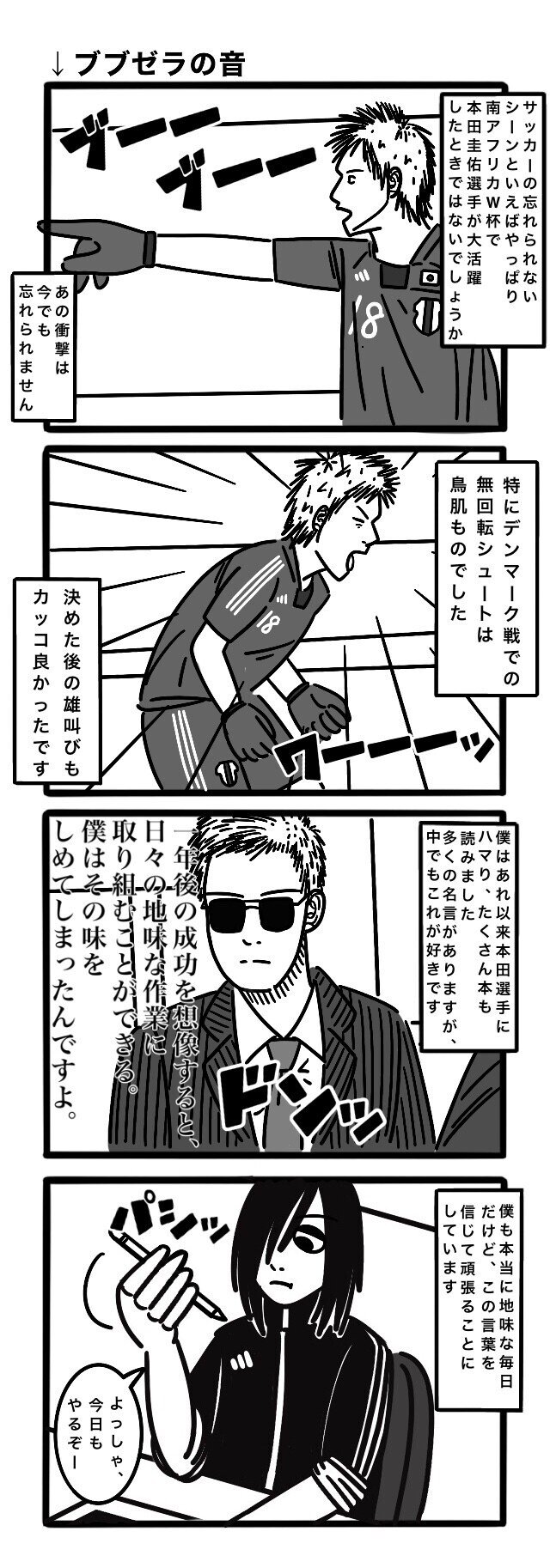 本田圭佑という衝撃 此方 Note