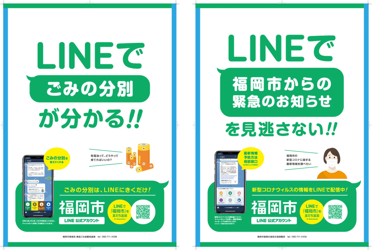 自治体LINE公式アカウントをもっと使いやすくする「運用データ