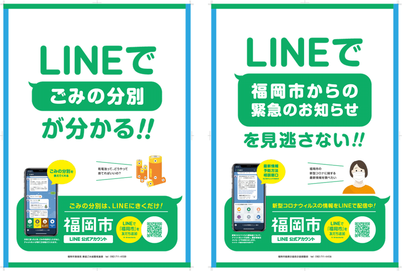 自治体line公式アカウントをもっと使いやすくする 運用データ ノウハウ デザインデータ を無料で公開中 Smart City戦略室 Line Fukuoka株式会社 Note 自治体line公式アカウントをもっと使いやすくする 運用データ ノウハウ デザインデータ を無料で公開中 Smart City戦略室 Line Fukuoka株式会社 Note
