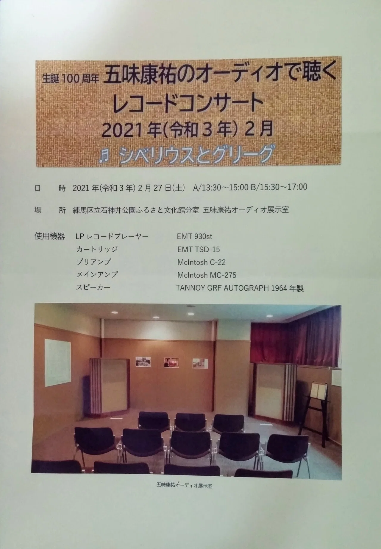 五味康祐の音楽巡り｜ブラックチーズ