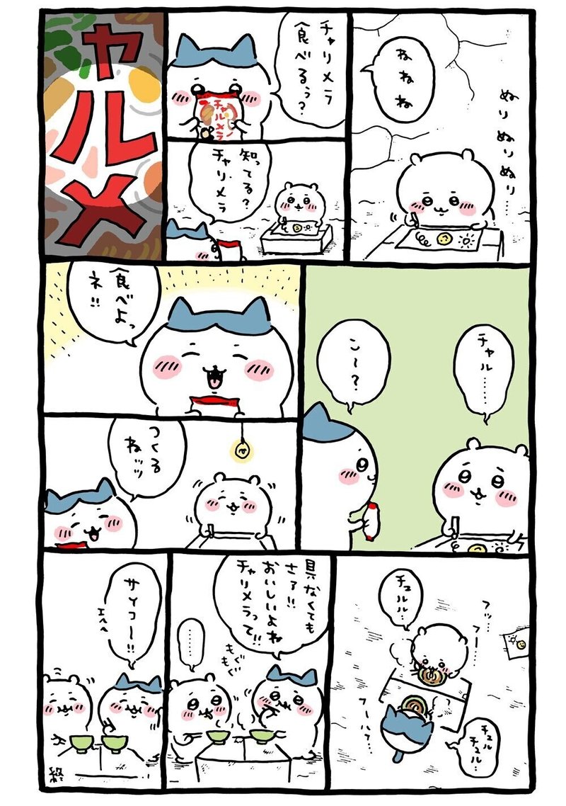 ちいかわの楽しみ方 Djあかい Note ちいかわの楽しみ方 Djあかい Note