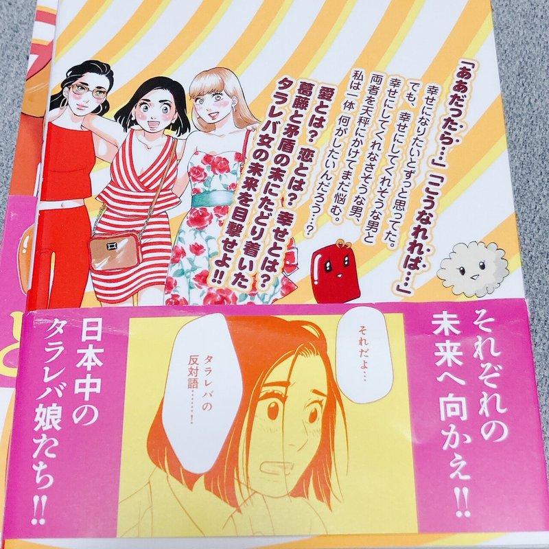 タラレバの反対語 ミーミー Note タラレバの反対語 ミーミー Note