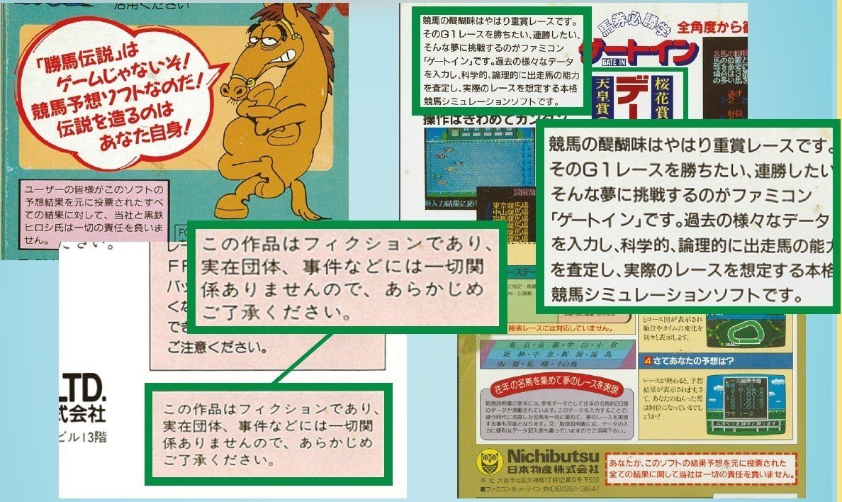 ゲームトリビア034 Fc時代の競馬予想ソフトは 予想が外れたユーザー が怒ることを予想していた ゲームラボ編集部 Note
