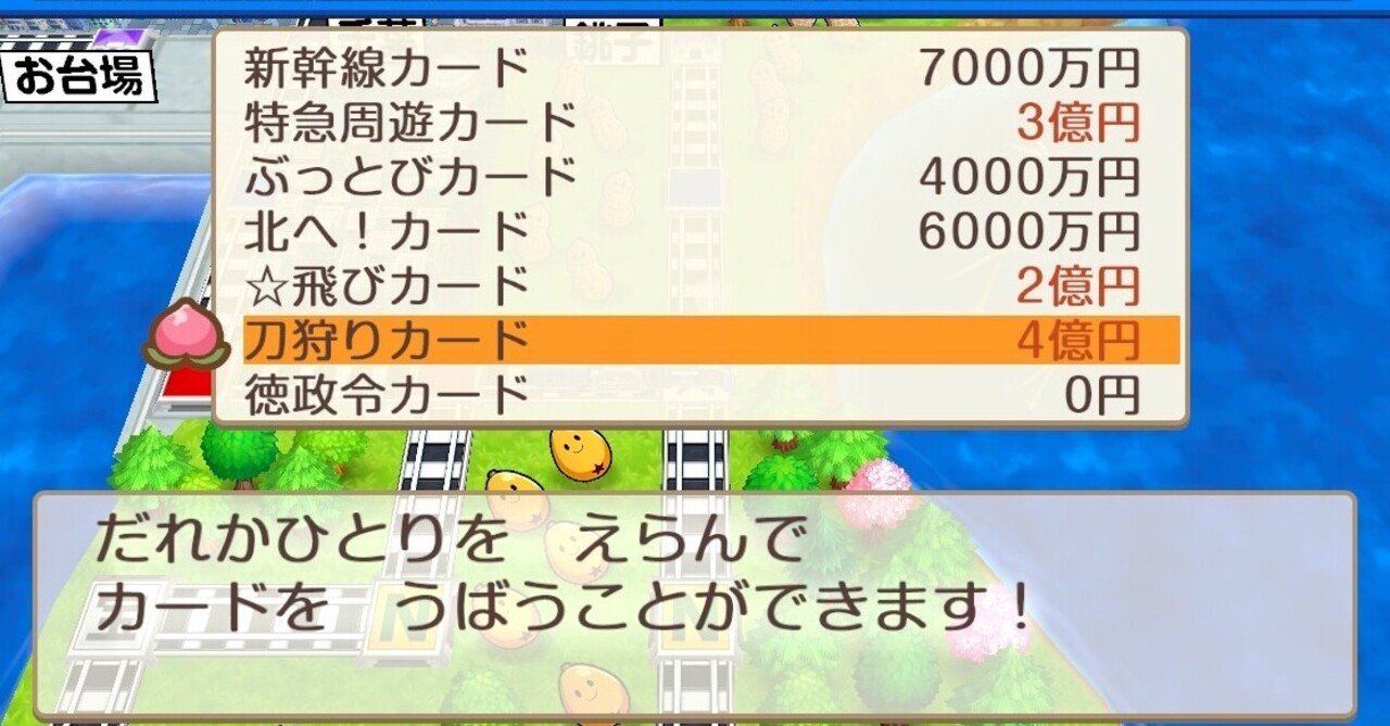 桃鉄三年決戦 刀狩り対策その２ う ち社長 Note