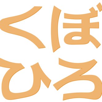 KUBO HIRO⭐️調教具合いから推し馬を見極めるぞな(*´▽｀*)⭐