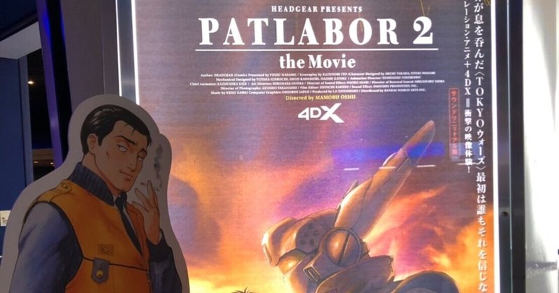 再起 機動警察パトレイバー2 the movie 塚 サンカ note