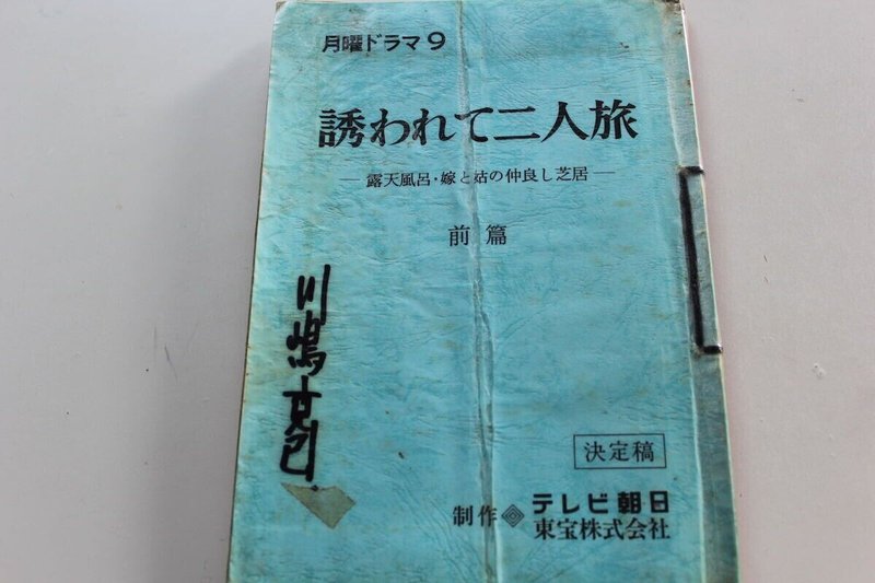 思うよにはイかない 助監督 回顧録 かわしまかつみ Note 思うよにはイかない 助監督 回顧録 かわしまかつみ Note