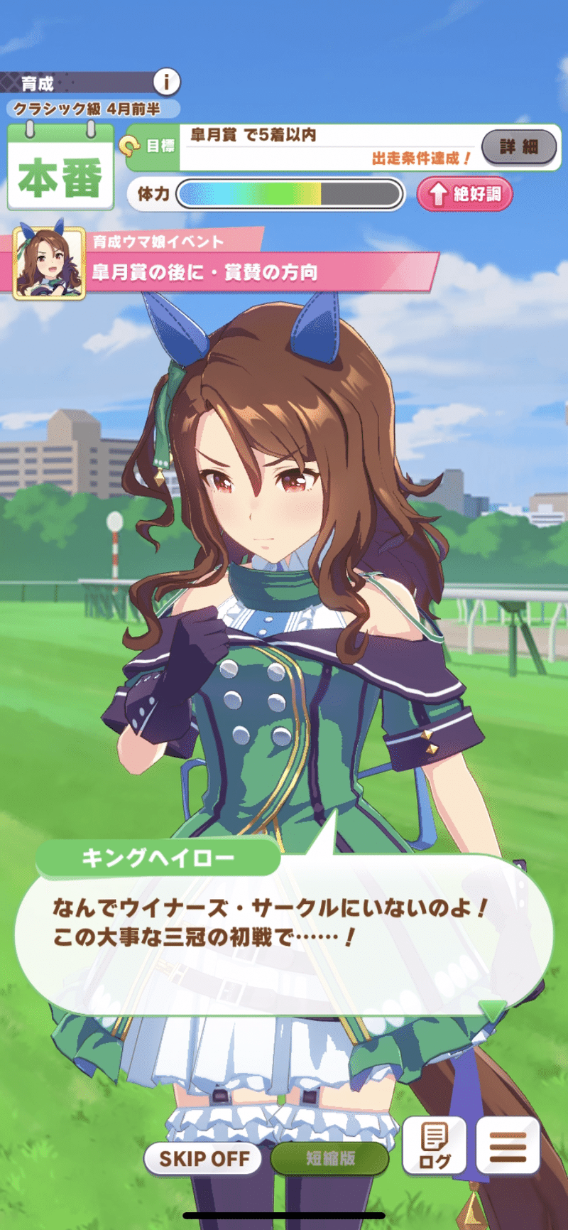 キングヘイローお嬢と挑んだクラシック三冠 キャラストーリーと育成シナリオのシナジーが面白すぎる話 前日六郎 Note キングヘイローお嬢と挑んだクラシック三冠 キャラストーリーと育成シナリオのシナジーが面白すぎる話 前日六郎 Note