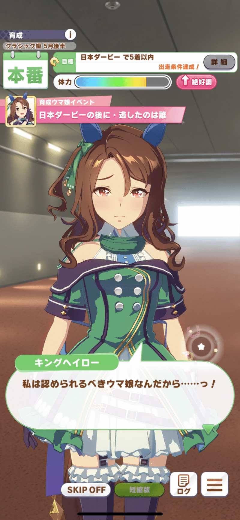 キングヘイローお嬢と挑んだクラシック三冠 キャラストーリーと育成シナリオのシナジーが面白すぎる話 前日六郎 Note