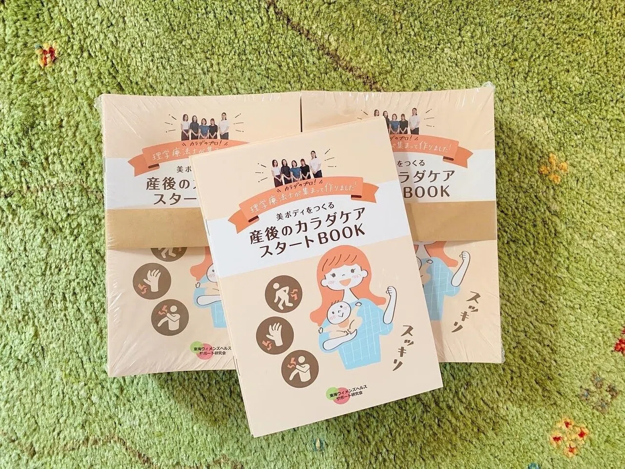 制作レポ】産後のカラダケアスタートBOOK｜近藤カナ@産科理学療法士