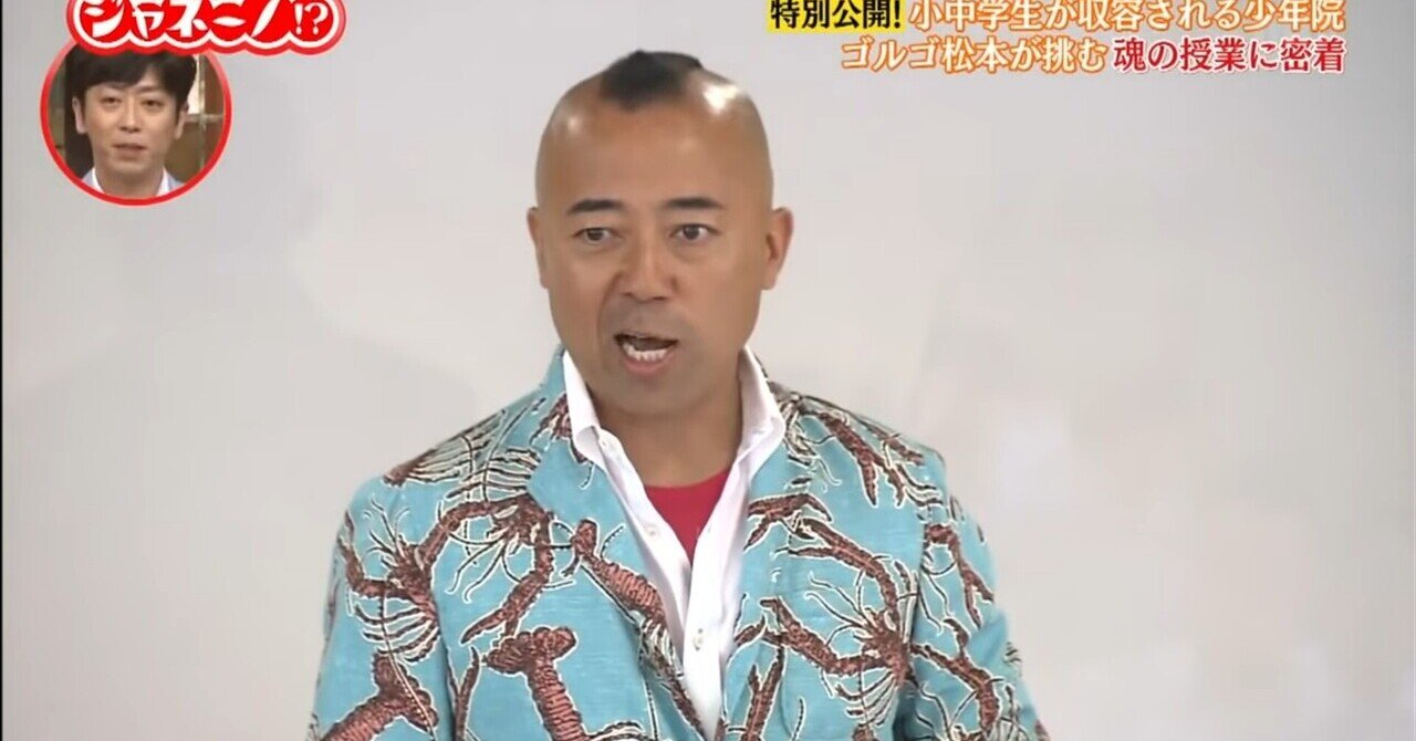死ぬまでに一度は見ておきたい動画 ゴルゴ松本 命の授業 Rem216 Note