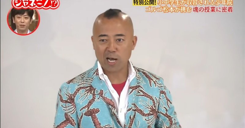 死ぬまでに一度は見ておきたい動画 ゴルゴ松本 命の授業 Rem216 Note