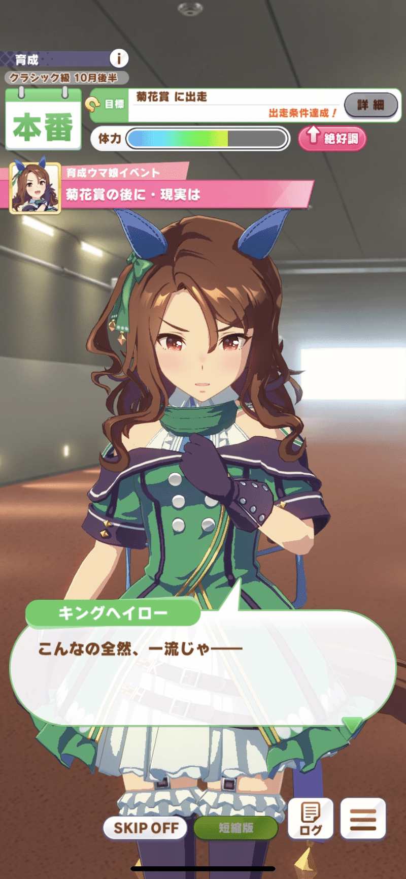 キングヘイローお嬢と挑んだクラシック三冠 キャラストーリーと育成シナリオのシナジーが面白すぎる話 前日六郎 Note