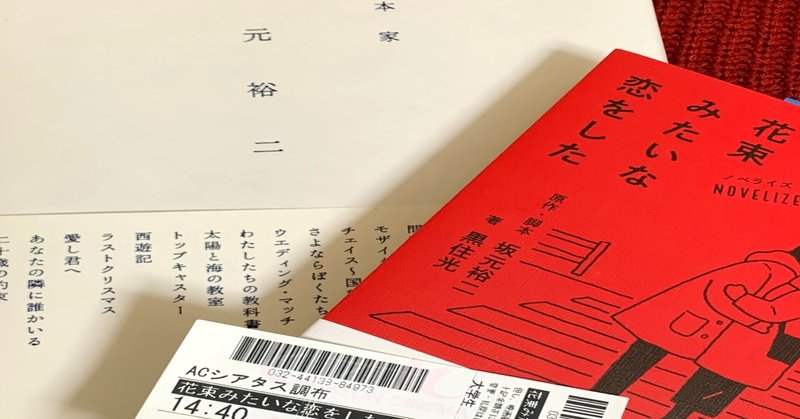 花束みたいな恋をした こういう映画は頻繁に観たい方です Note 花束みたいな恋をした こういう映画は頻繁に観たい方です Note
