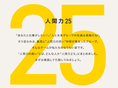 人間力25 株式会社ジンジブ Note