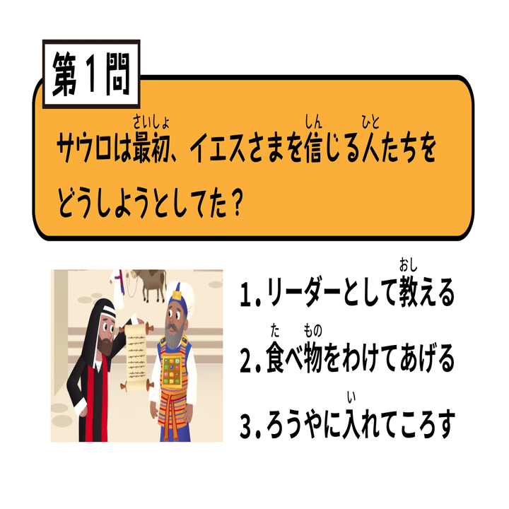 3 7 40時間目 サウロの改心 こども聖書クラスオンライン Note