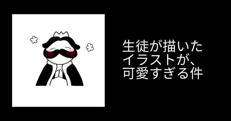 教え子から見た 受験の王様 僕ってどんな人に見える 受験の王様 Note 教え子から見た 受験の王様 僕ってどんな人に見える 受験の王様 Note