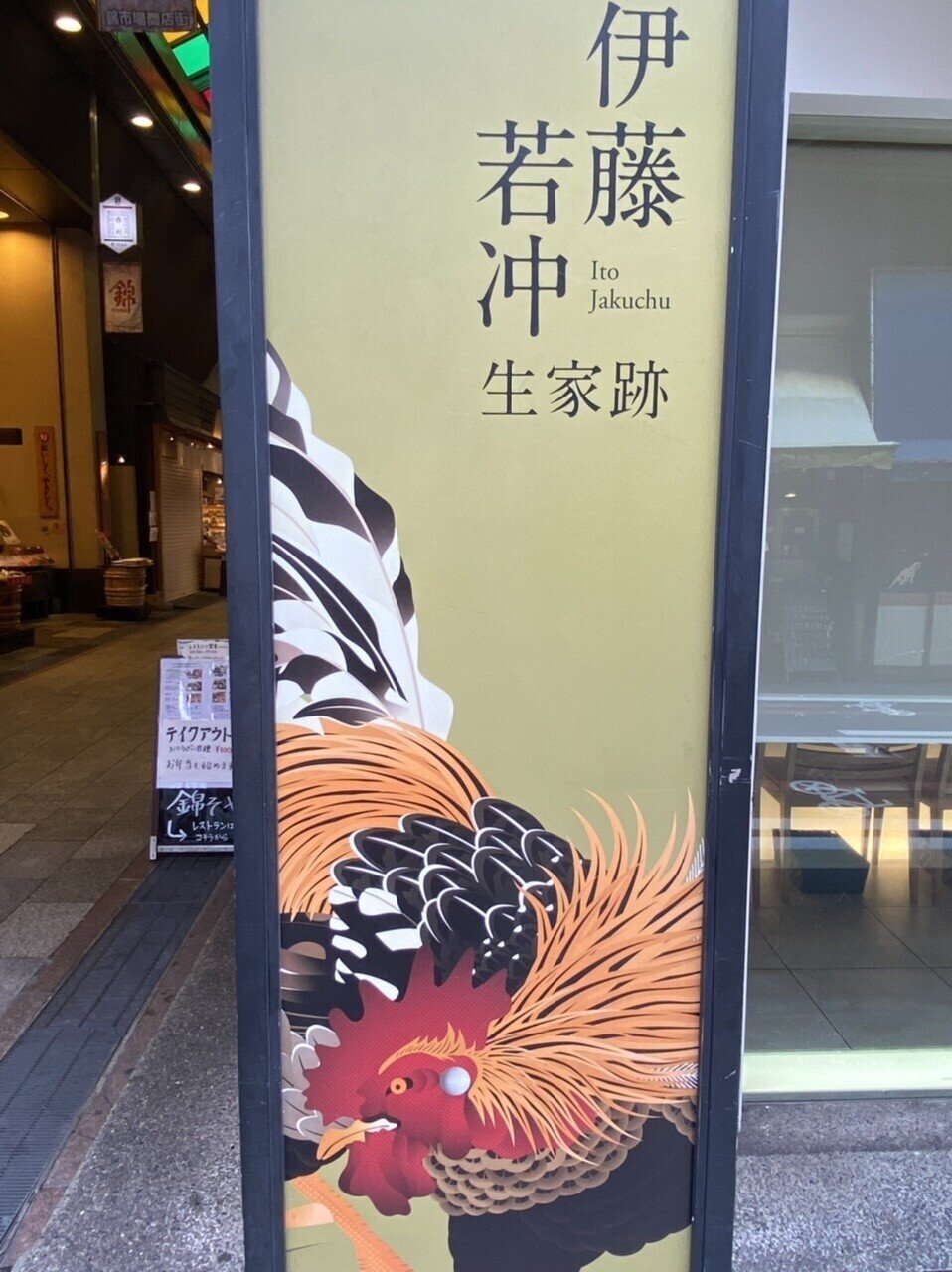 【非売品限定】伊藤若冲 墨 京都 錦市場 鶏図 桐箱入 古墨 71+C8jmq4JL._UF350,350_QL80_.jpg