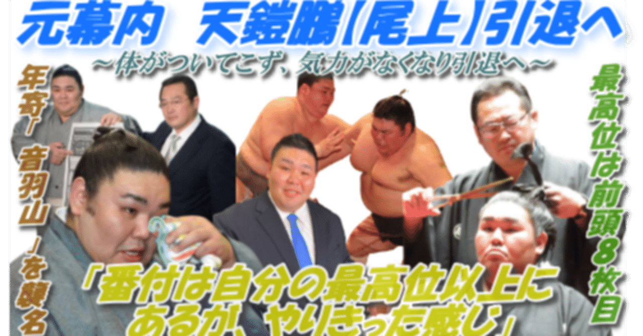 元幕内 天鎧鵬 尾上部屋 どすこい部屋ブログ Note