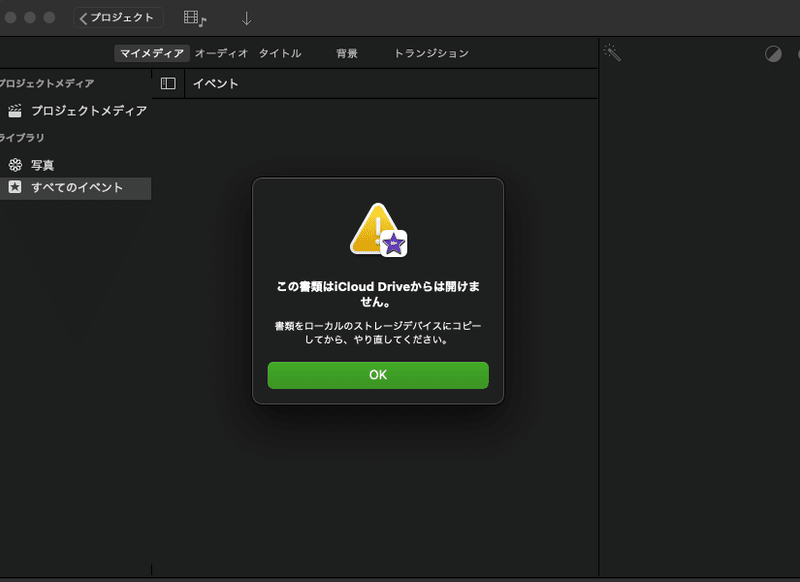 異なるmacにてimovieの作業を継続して行う方法 Early21現在 Greenfive Coffee Note 異なるmacにてimovieの作業を継続して行う方法 Early21現在 Greenfive Coffee Note