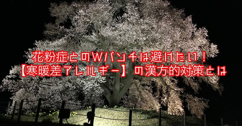 寒暖差アレルギー の定番タグ記事一覧 Note つくる つながる とどける