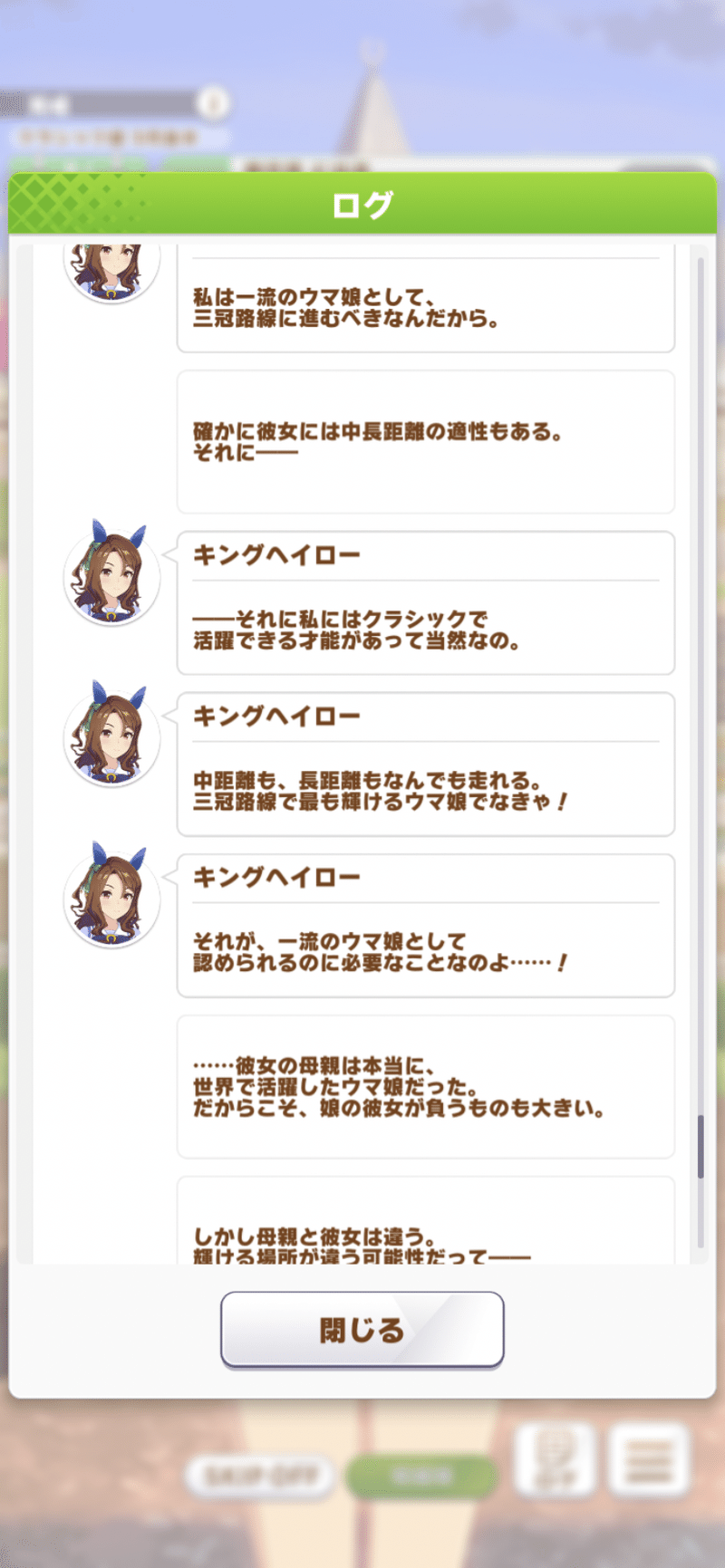 キングヘイローお嬢と挑んだクラシック三冠 キャラストーリーと育成シナリオのシナジーが面白すぎる話 前日六郎 Note