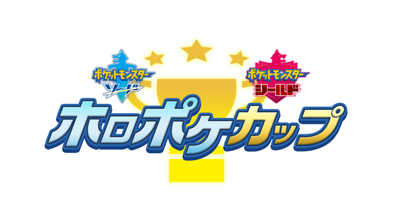 ホロライブメンバーによる ポケモン ソード シールド の大会がニコニコ生放送で開催とのこと Prtimes Jp Main Html Rd P 阿斗乃真釣 Note