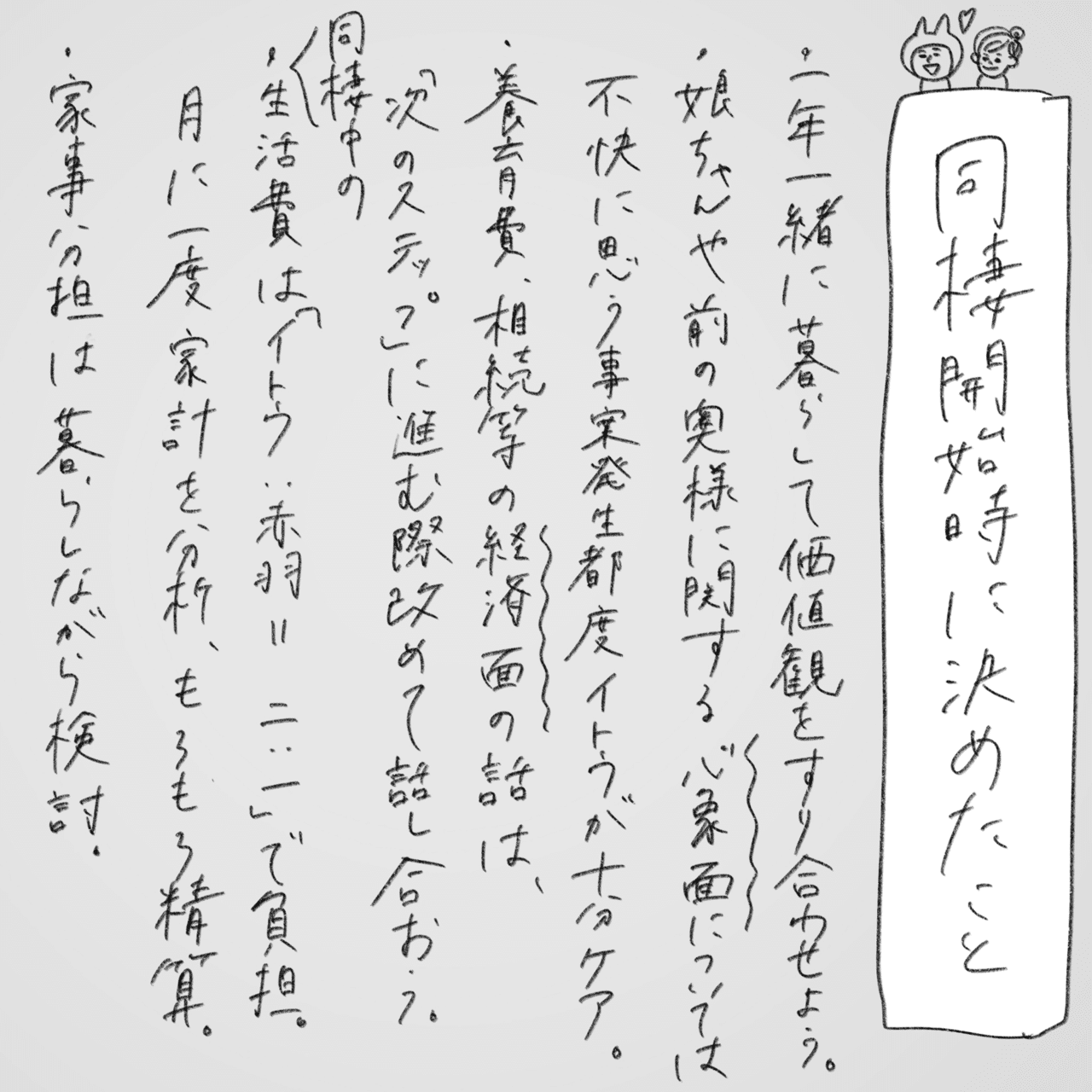 バツイチ子持ちのお話 赤羽ちゃん Note バツイチ子持ちのお話 赤羽ちゃん Note