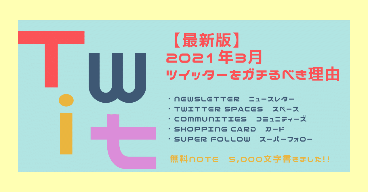 最新版 21年3月ツイッターをガチるべき理由 まさと Note