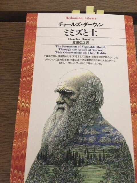 サブカル大蔵経577ダーウィン 渡辺弘之訳 ミミズと土 平凡社ライブラリー 永江雅邦 Note