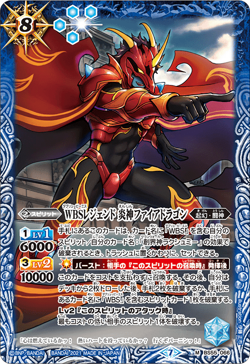 ワールド・バトル・スピリット｜高菜