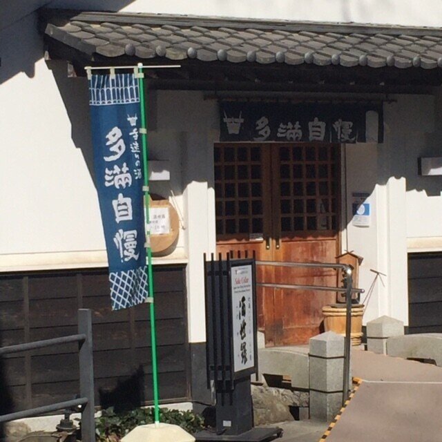 石川酒造売店