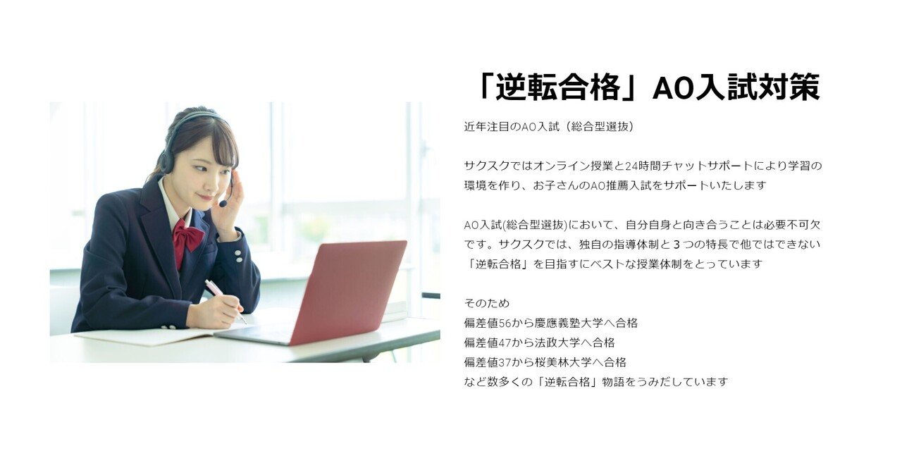 サクスク概要