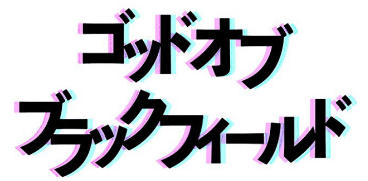 語学マウントの漫画 ゴッドオブブラックフィールド の評判 まさぽん 英会話の伝道師 Note