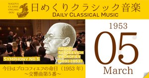 4/23 #日めくりクラシック音楽 】今日はロシアの作曲家セルゲイ
