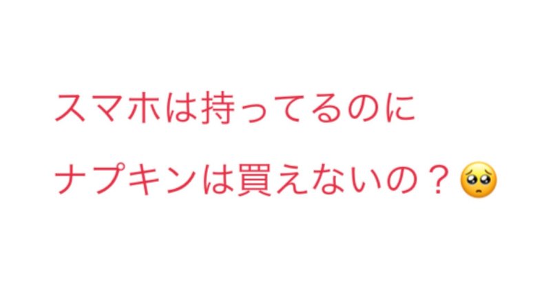 貧困学生に対して でもスマホはあるんでしょ という大人の心理 ヒオカ ないものにされる痛みや弱者性に想像力を Note 貧困学生に対して でもスマホはあるんでしょ という大人の心理 ヒオカ ないものにされる痛みや弱者性に想像力を Note