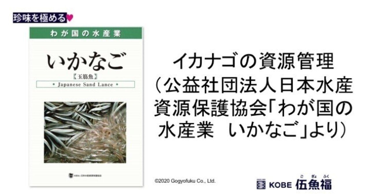 イカナゴの資源管理 公益社団法人日本水産資源保護協会 わが国の水産業 いかなご より 山中勧 伍魚福社長 Note