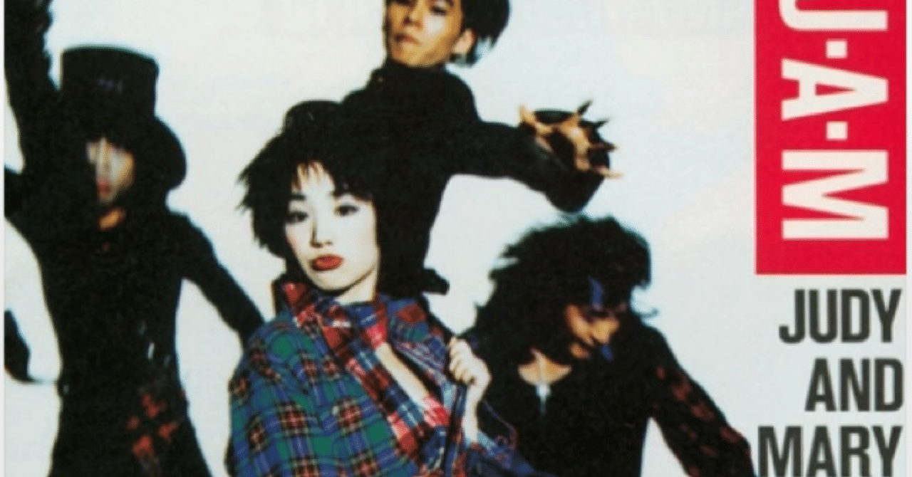 Judy And Maryは絶対売れると思った Mimiosawada Note Judy And Maryは絶対売れると思った Mimiosawada Note