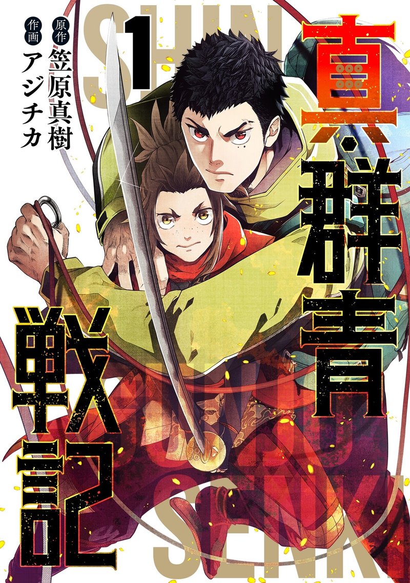 映画 ブレイブ 群青戦記 公開記念 キングダム 原泰久 群青戦記 笠原真樹 師弟対談 完全版 漫画 群青戦記 シリーズ無料試し読みも 週刊ヤングジャンプ公式note