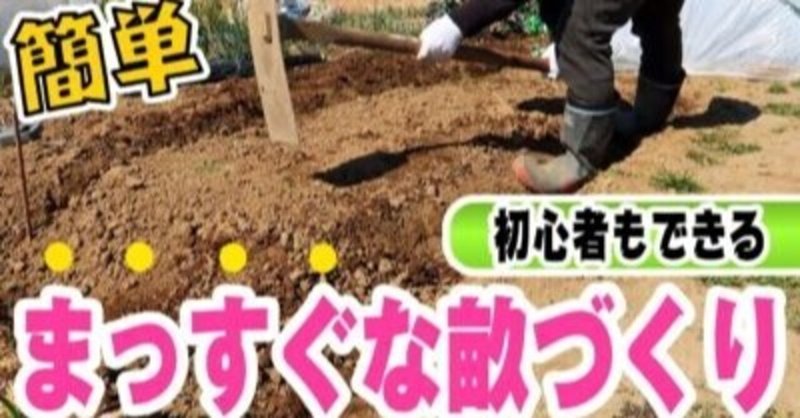 家庭菜園にオススメ 畝作り まっすぐな畝をつくるコツ 初心者も失敗しないポイントも解説します 井上寅雄農園 井上隆太朗 Note