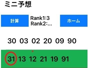 831ミニ当選