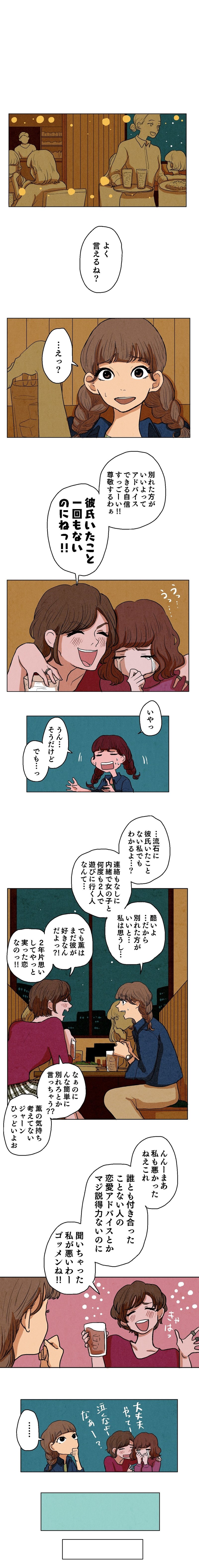 一週間で彼氏できそう 月曜日 池田ルイ Note