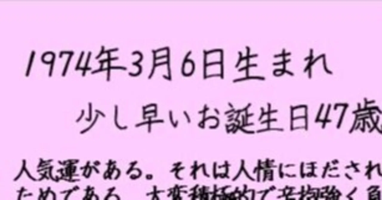 1974年3月6日生まれ 麗陽 四柱推命 Note