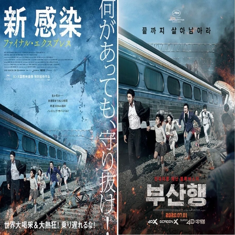新感染 ファイナル・エクスプレス』は『釜山行き』…韓国映画の邦題 